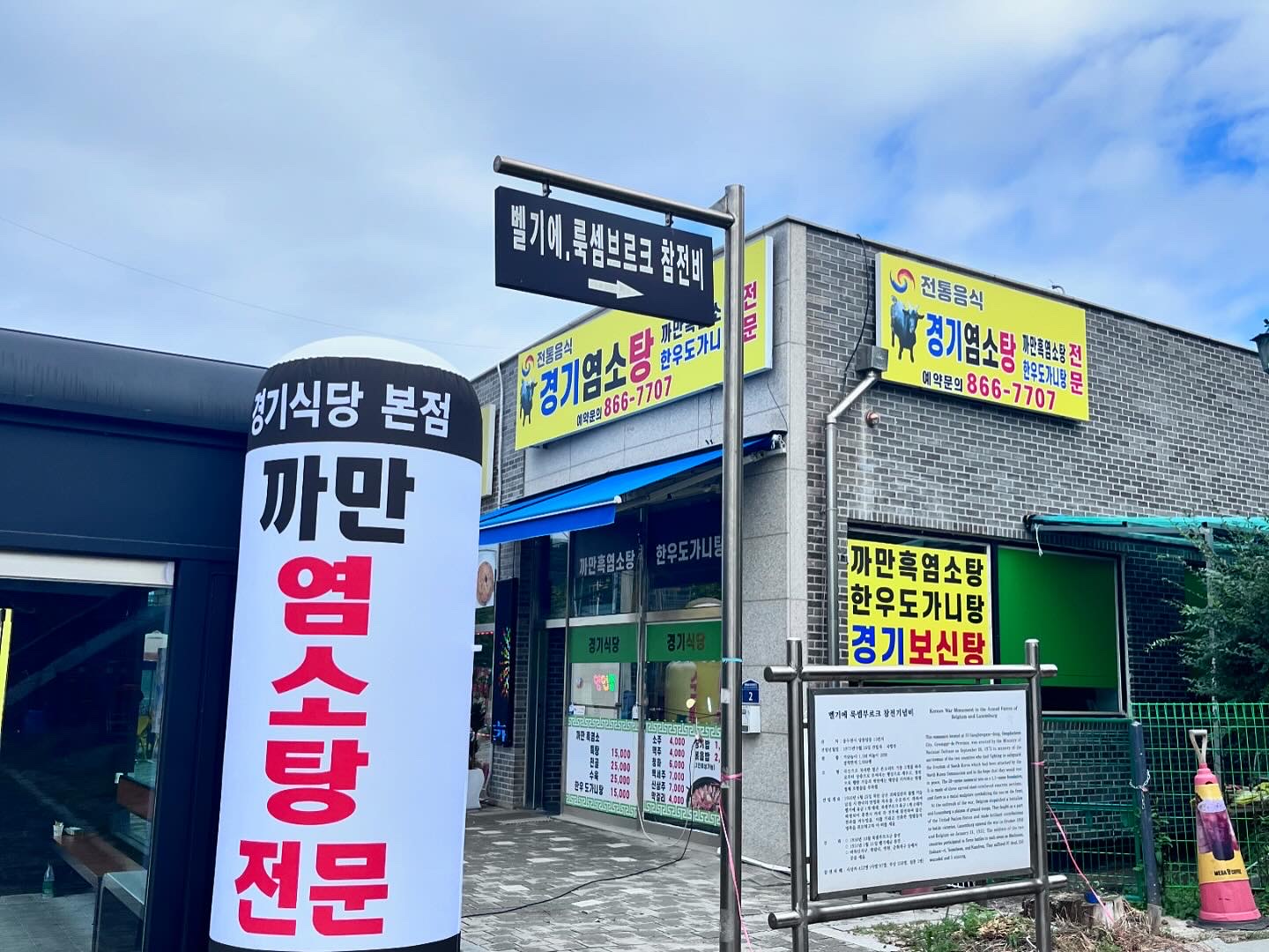 경기식당