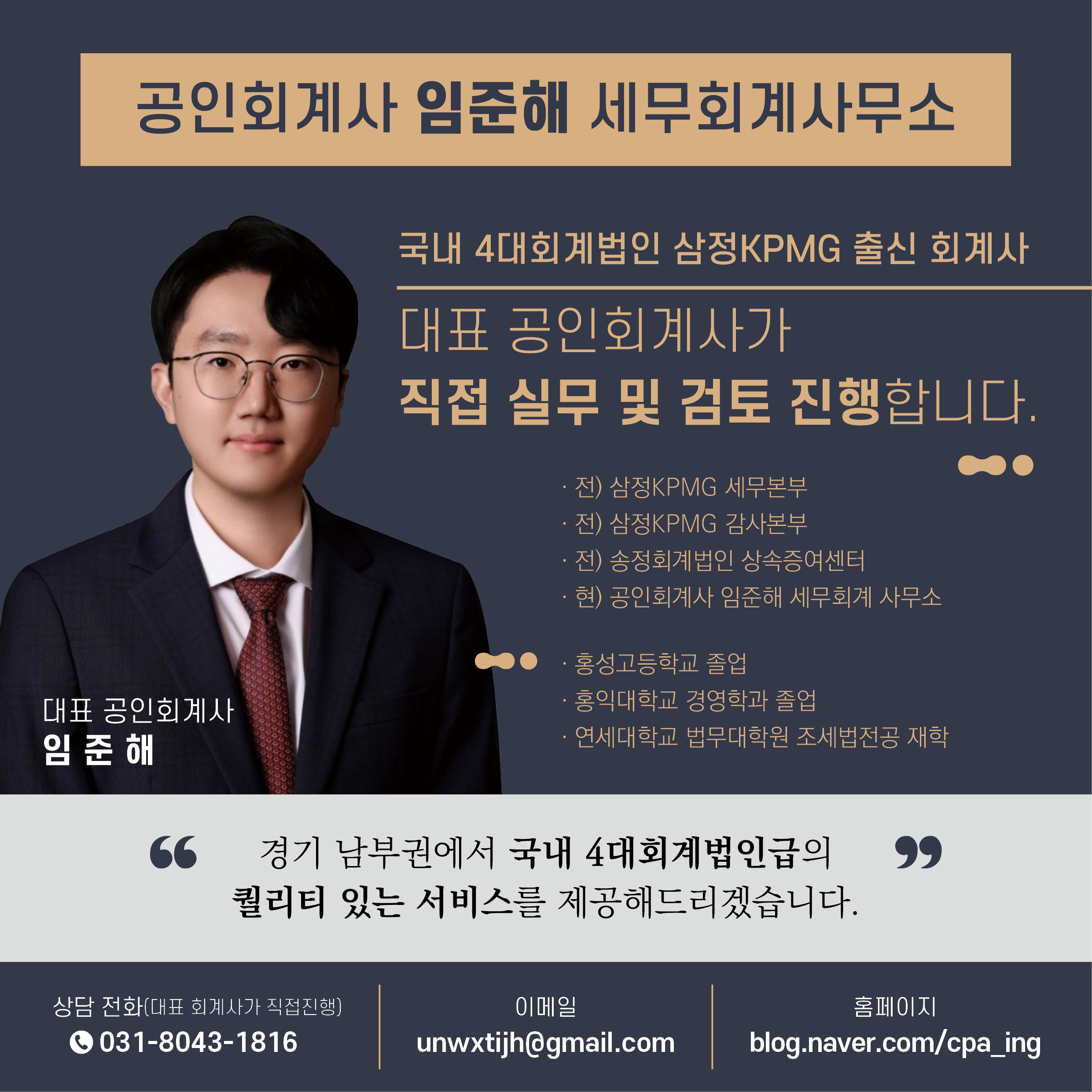 공인회계사 임준해 세무회계사무소