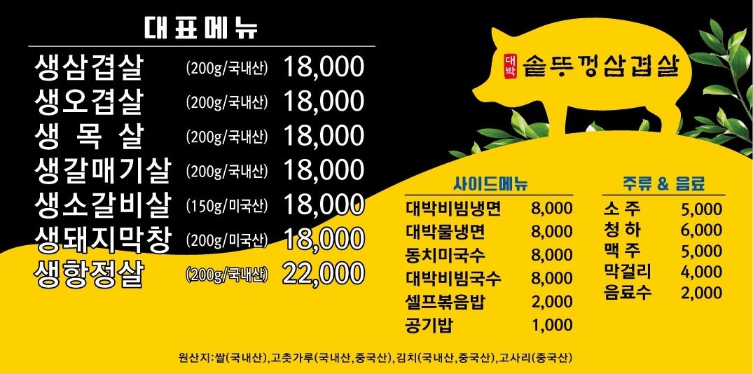 한킴 대박솥뚜껑삼겹살