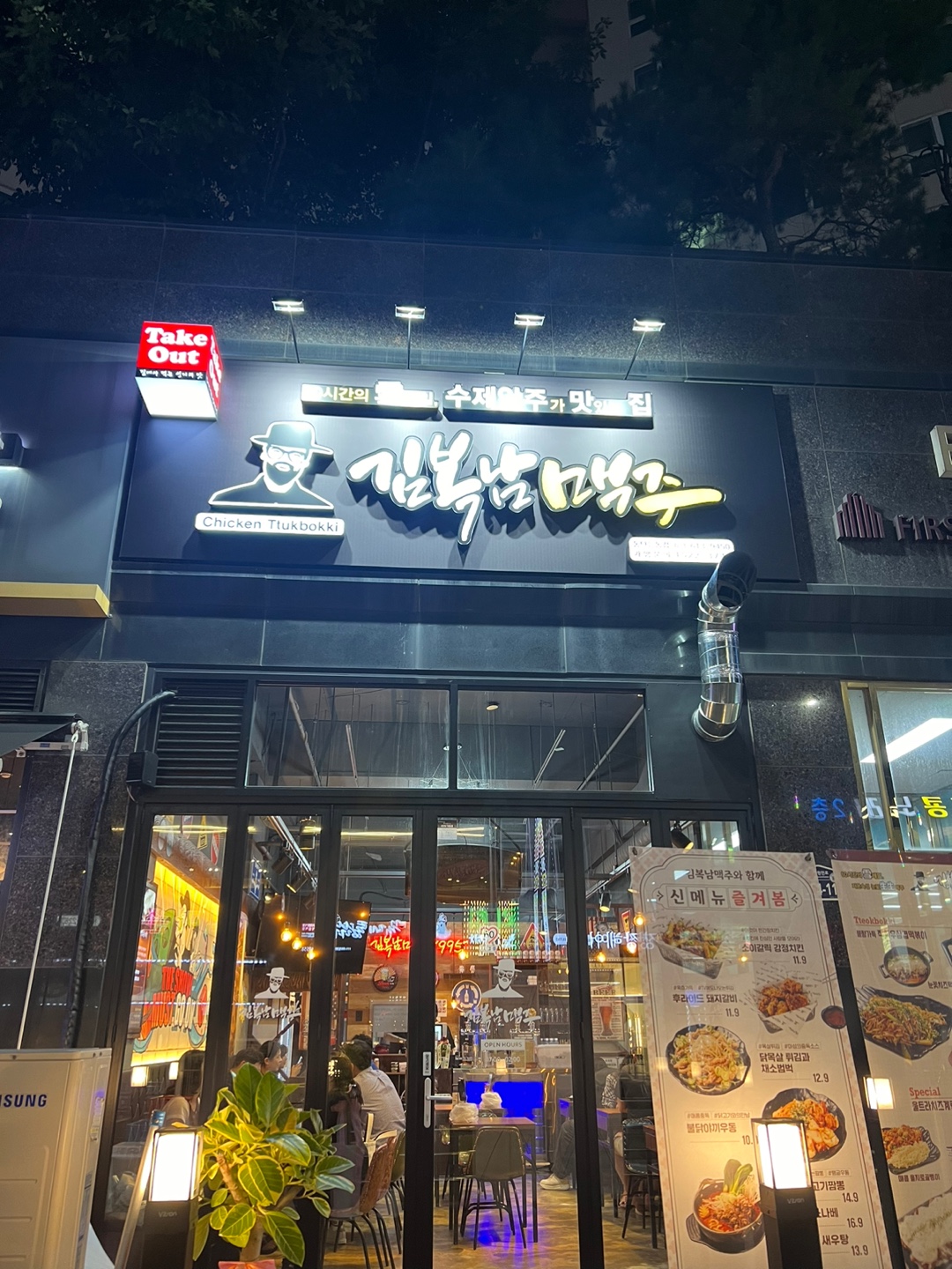 김복남맥주 화성능동점
