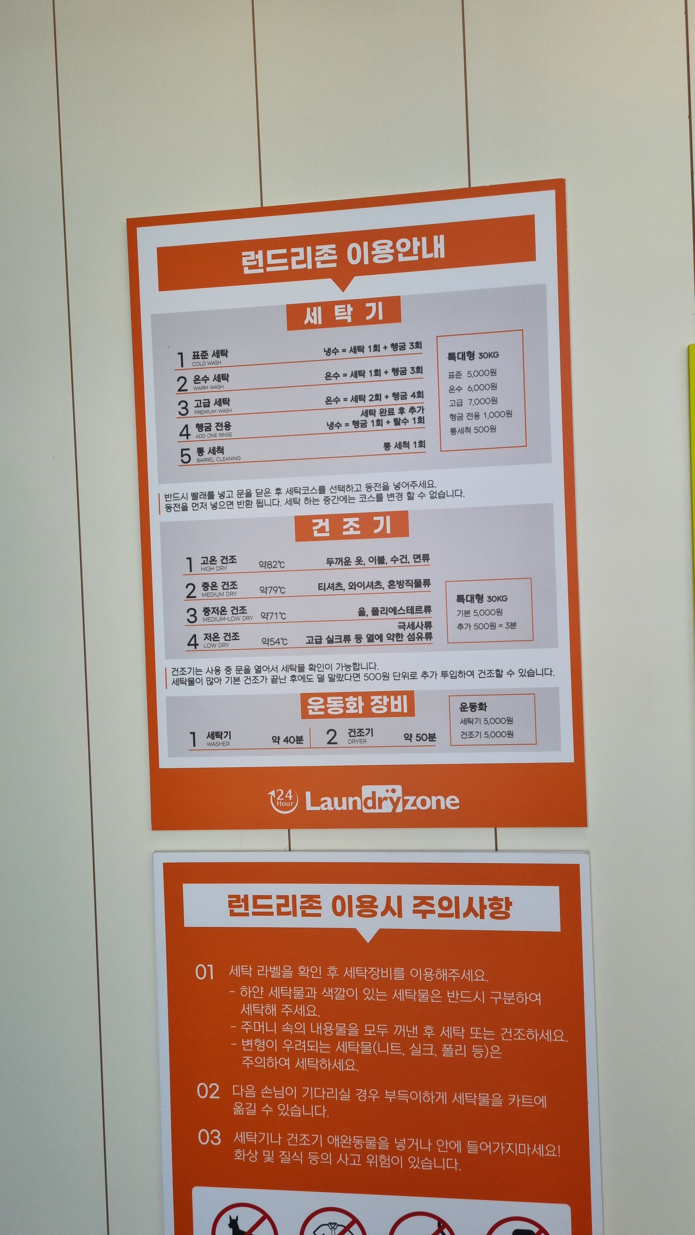 셀프빨래방