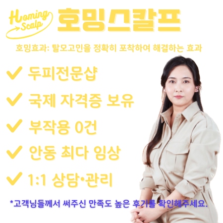 호밍 스칼프