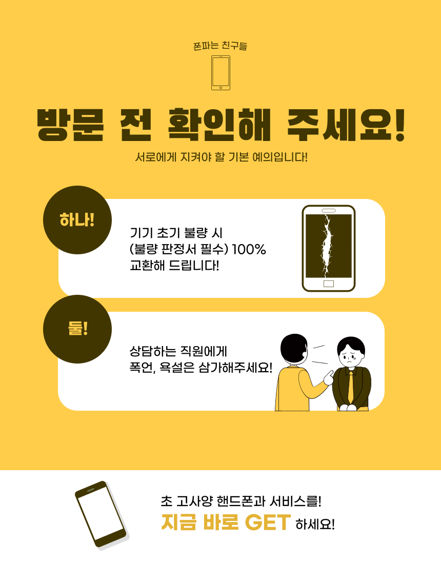 폰파는친구들