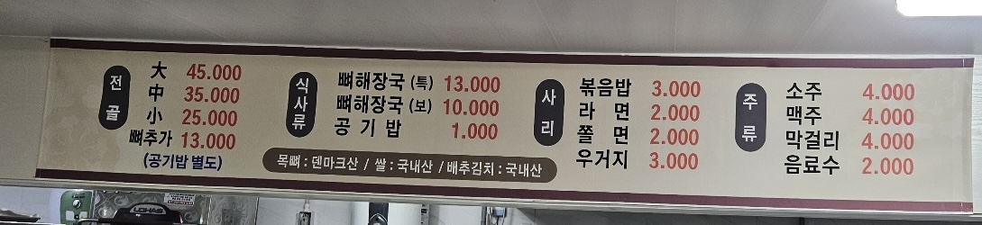 현대뼈다귀해장국