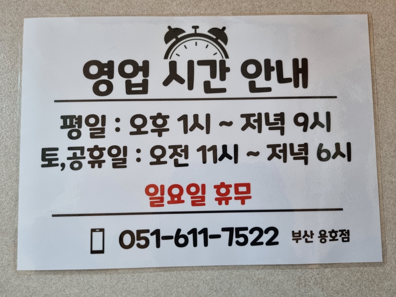 아하데이스파 용호점