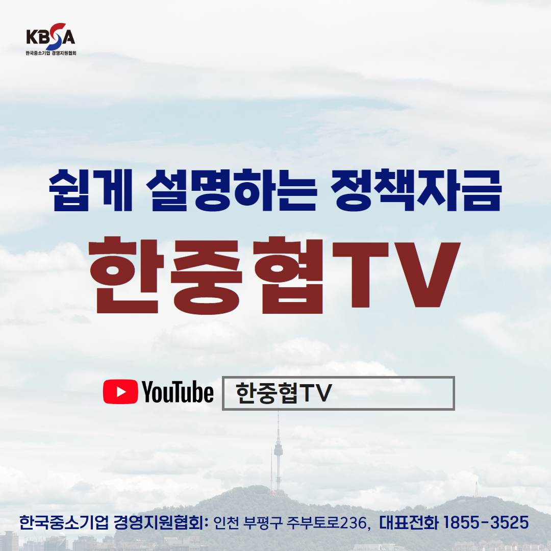 한국중소기업 경영지원협회