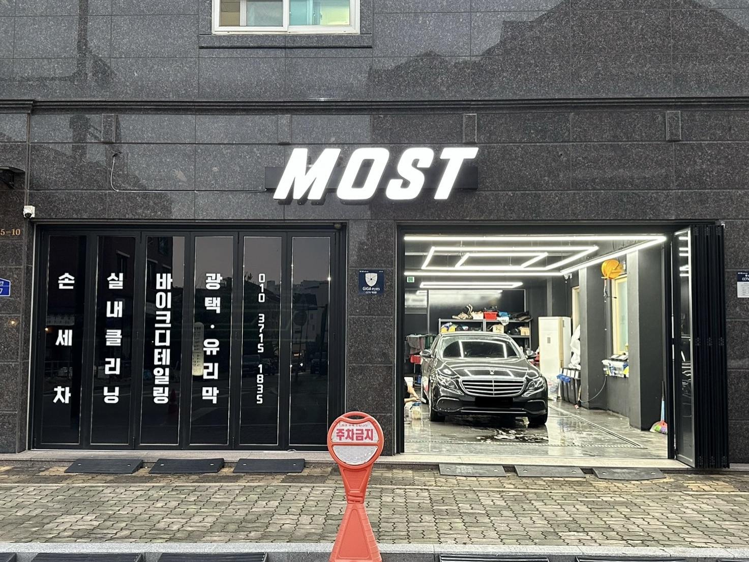 모스트 CAR&BIKE CARE