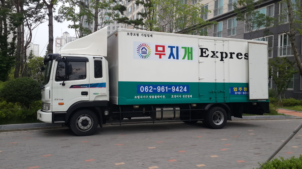 광주무지개포장이사 광주본점