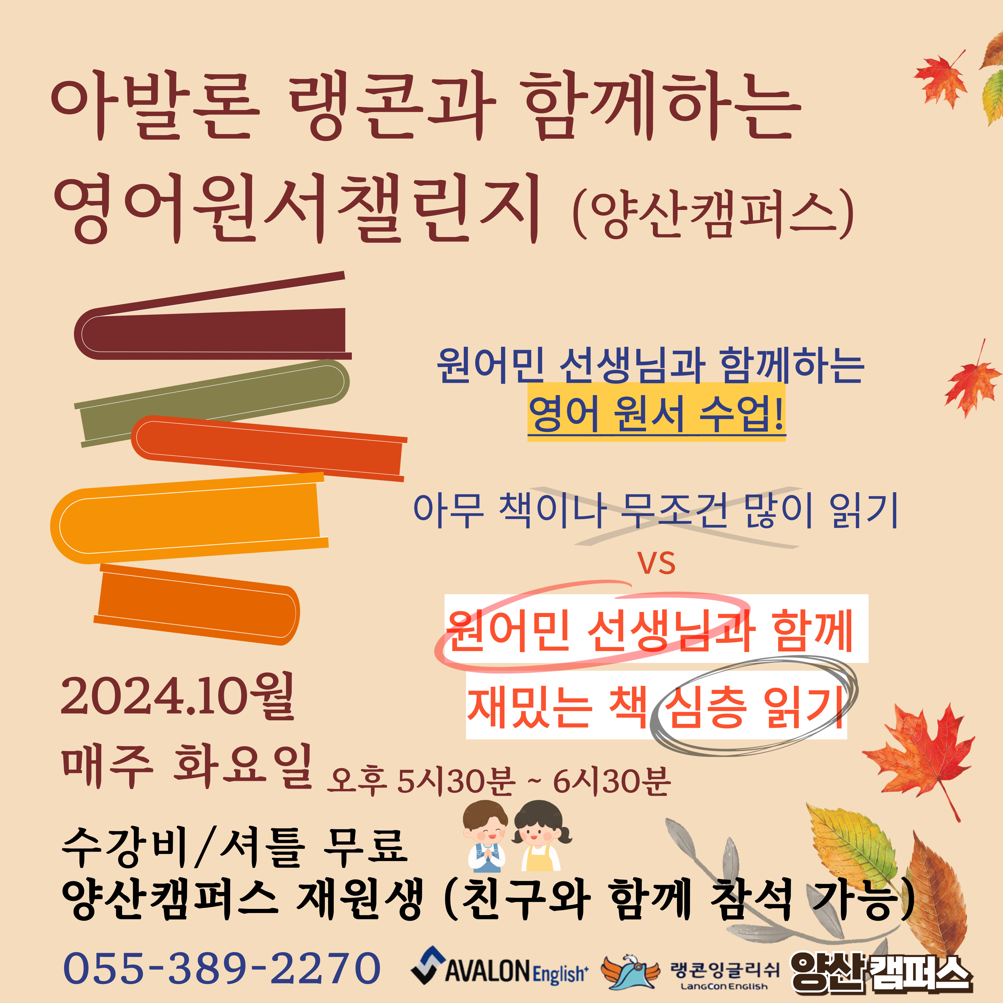 아발론랭콘잉글리쉬 양산캠퍼스