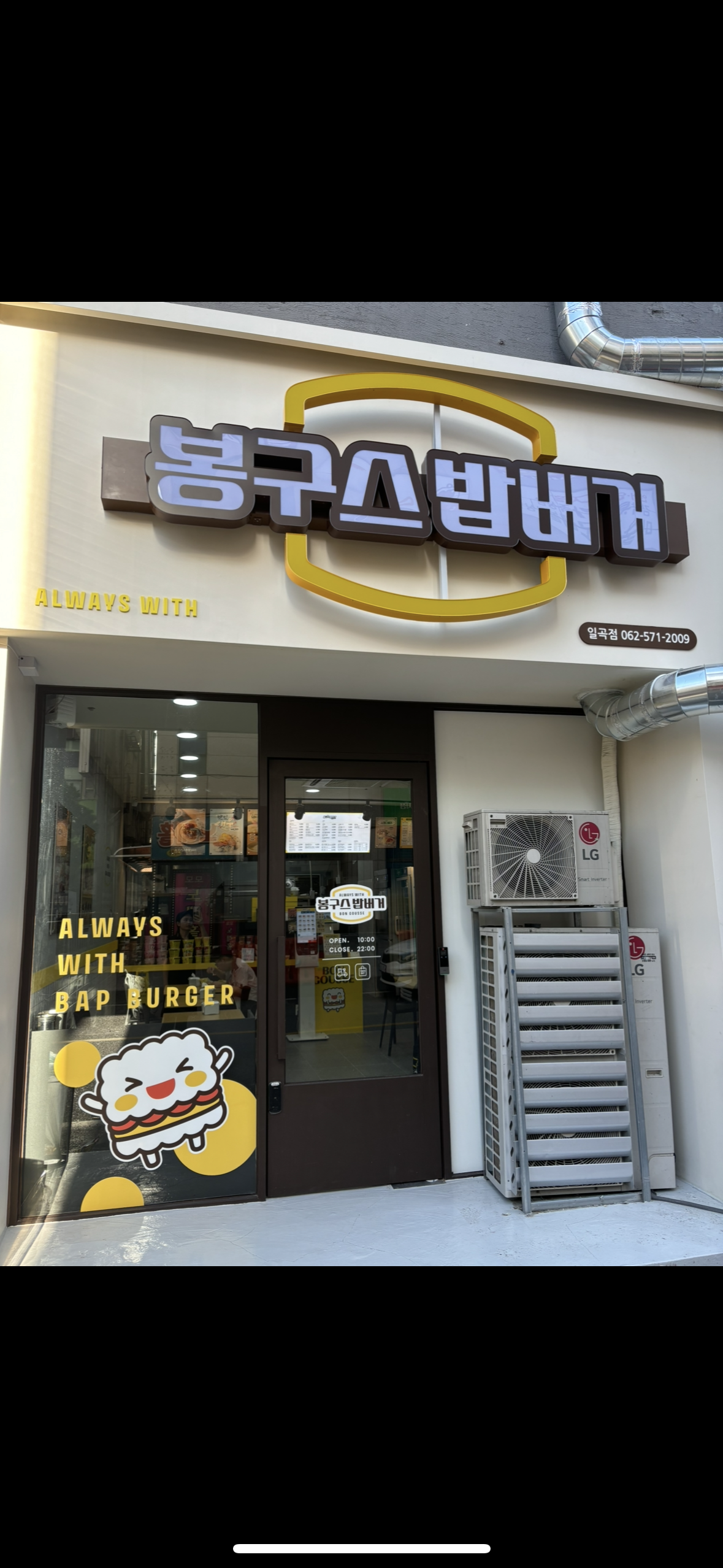 봉구스밥버거 일곡점 대표 이미지