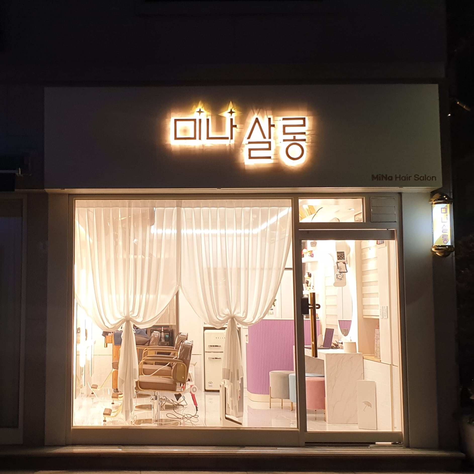 미나살롱
