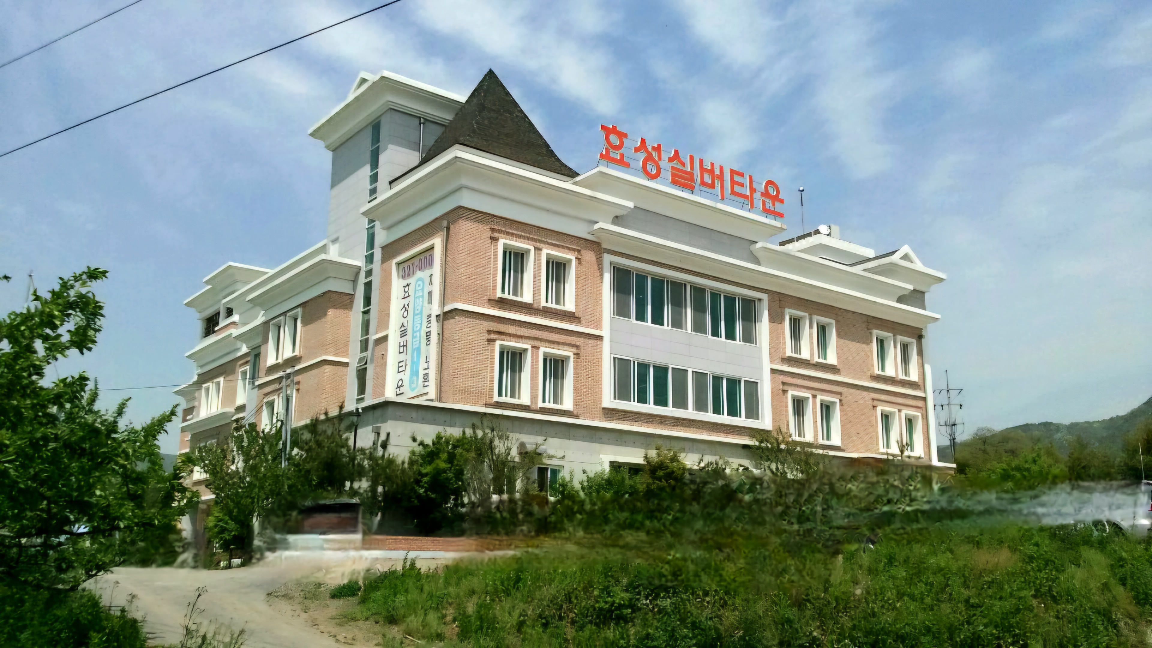 효성실버타운
