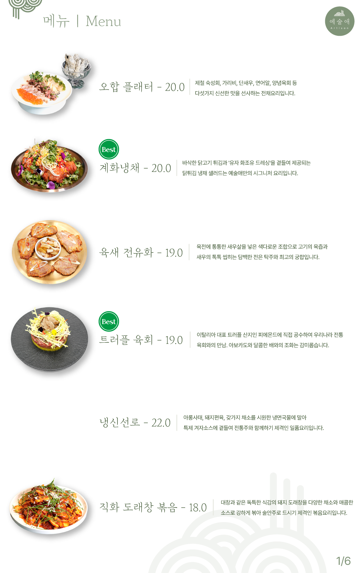 예술애