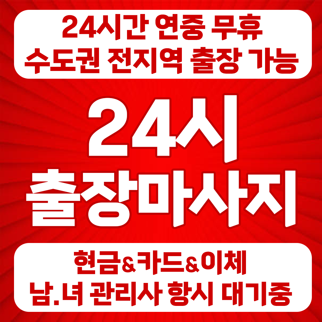 출장마사지