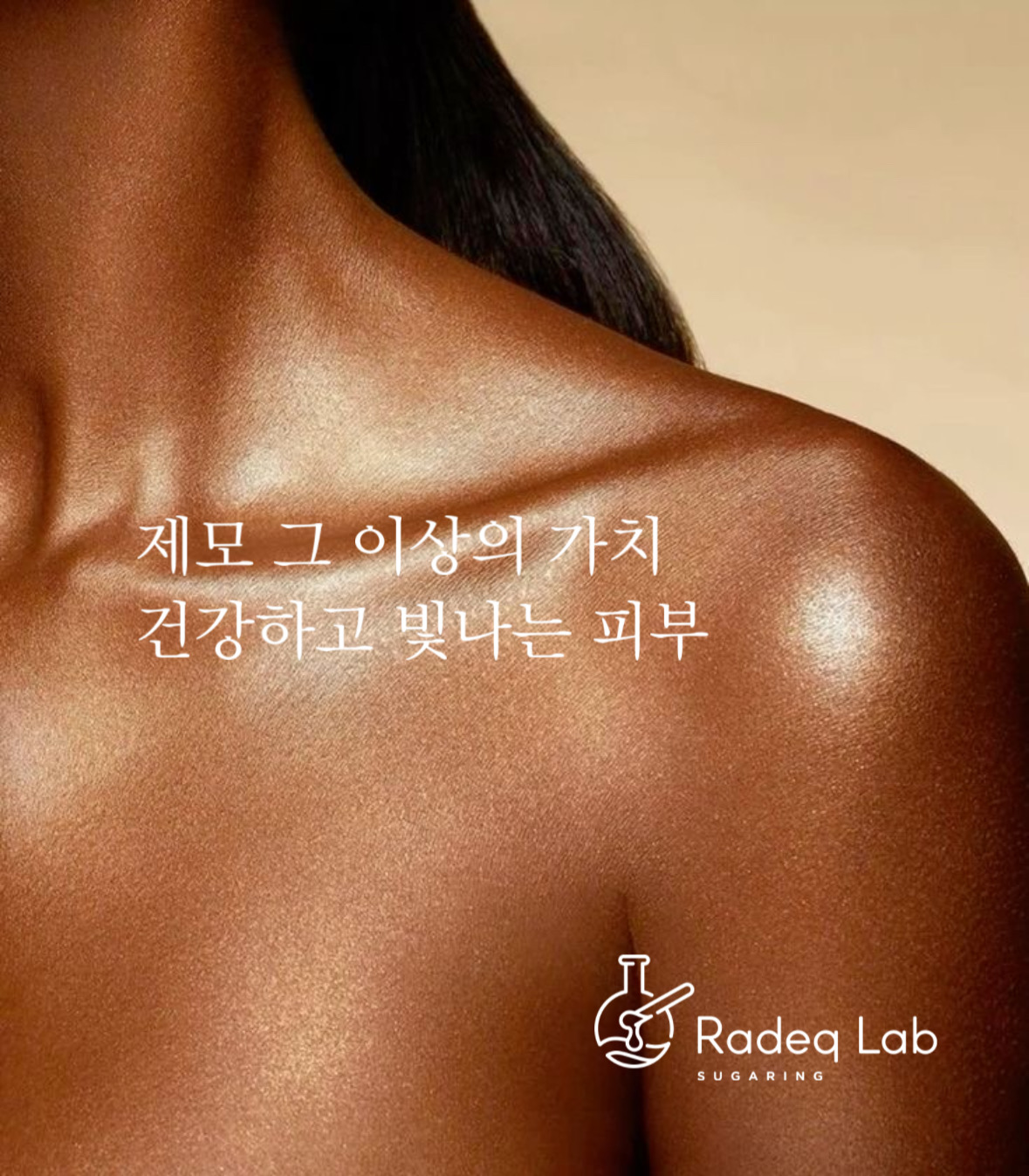 라데끄랩 슈가링 부산지사 대표 이미지