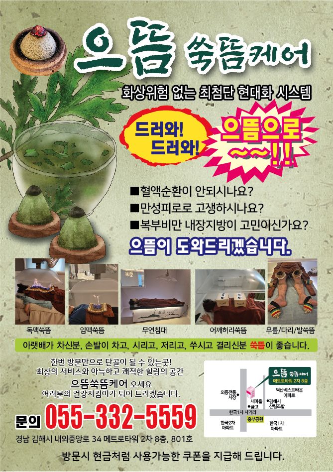 으뜸 마사지&뜸