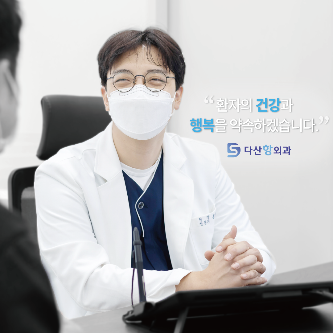 다산항외과의원