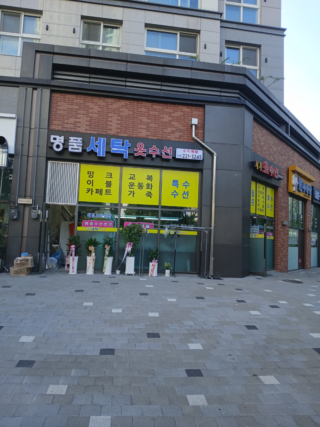명품세탁옷수선