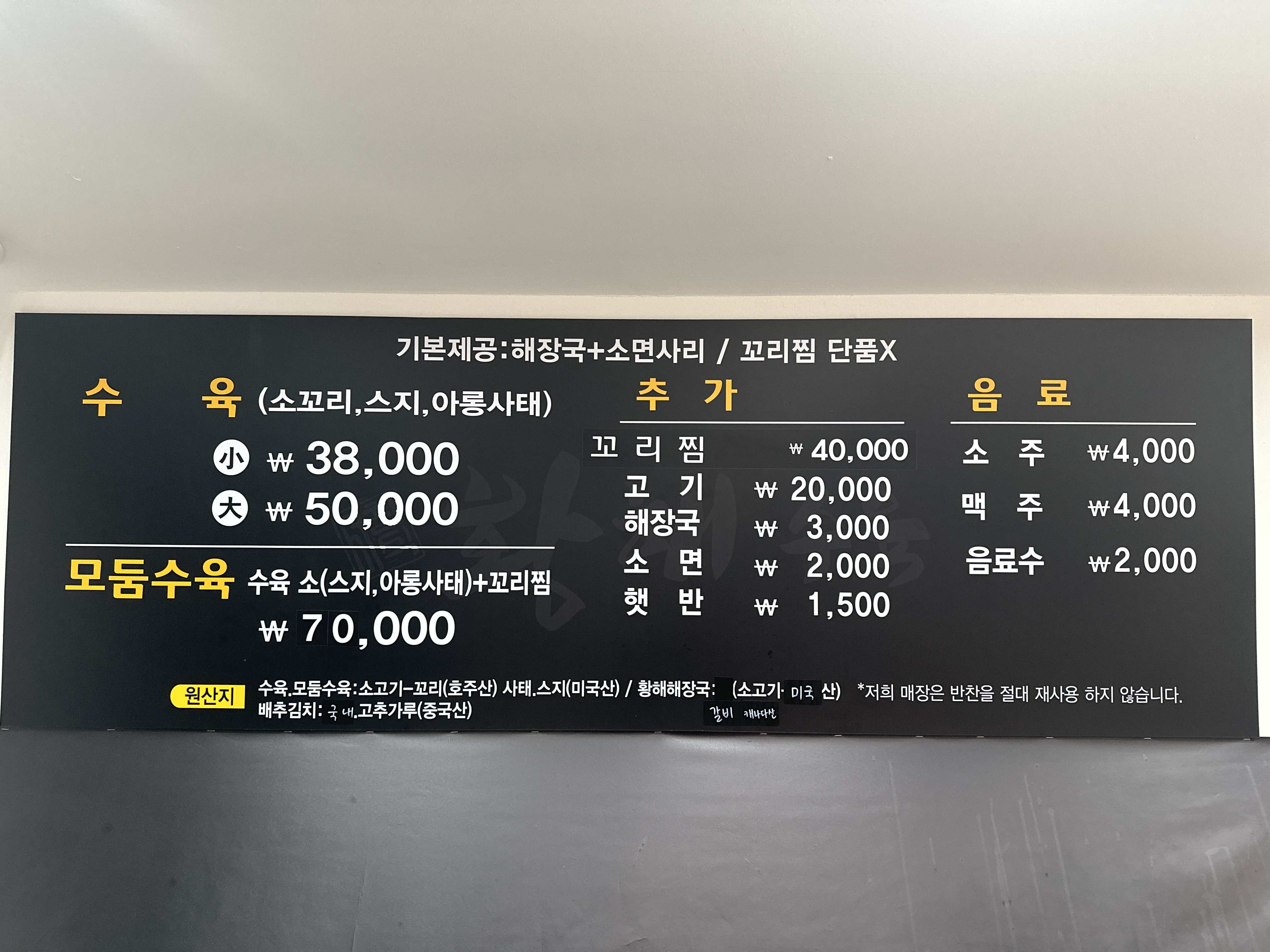 황해수육 본점