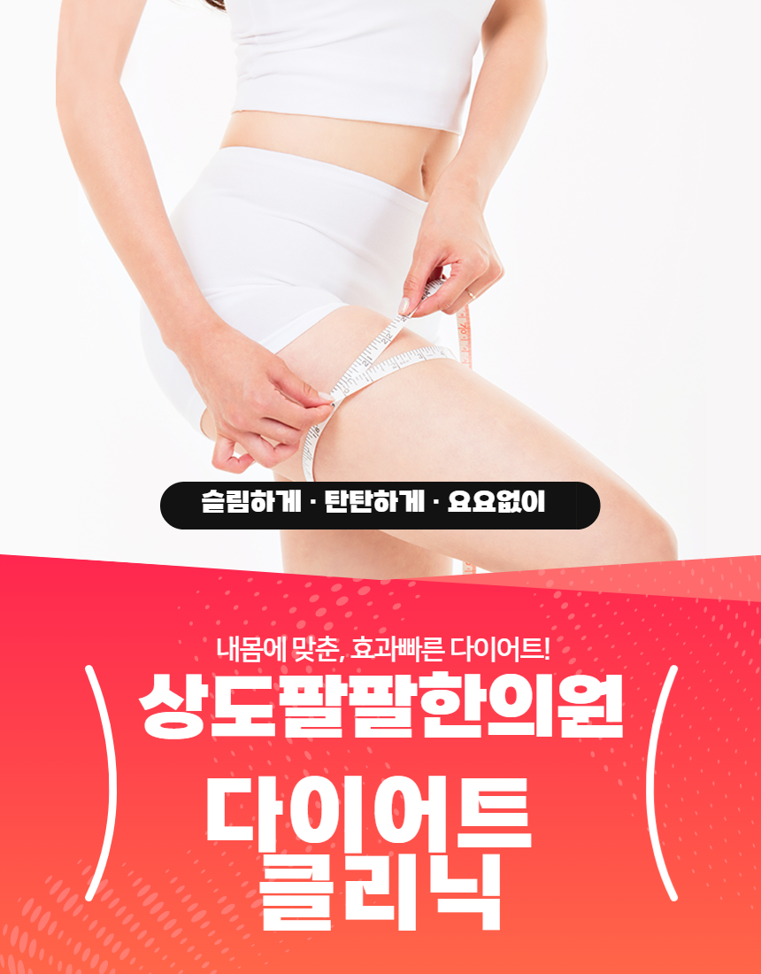 상도팔팔한의원