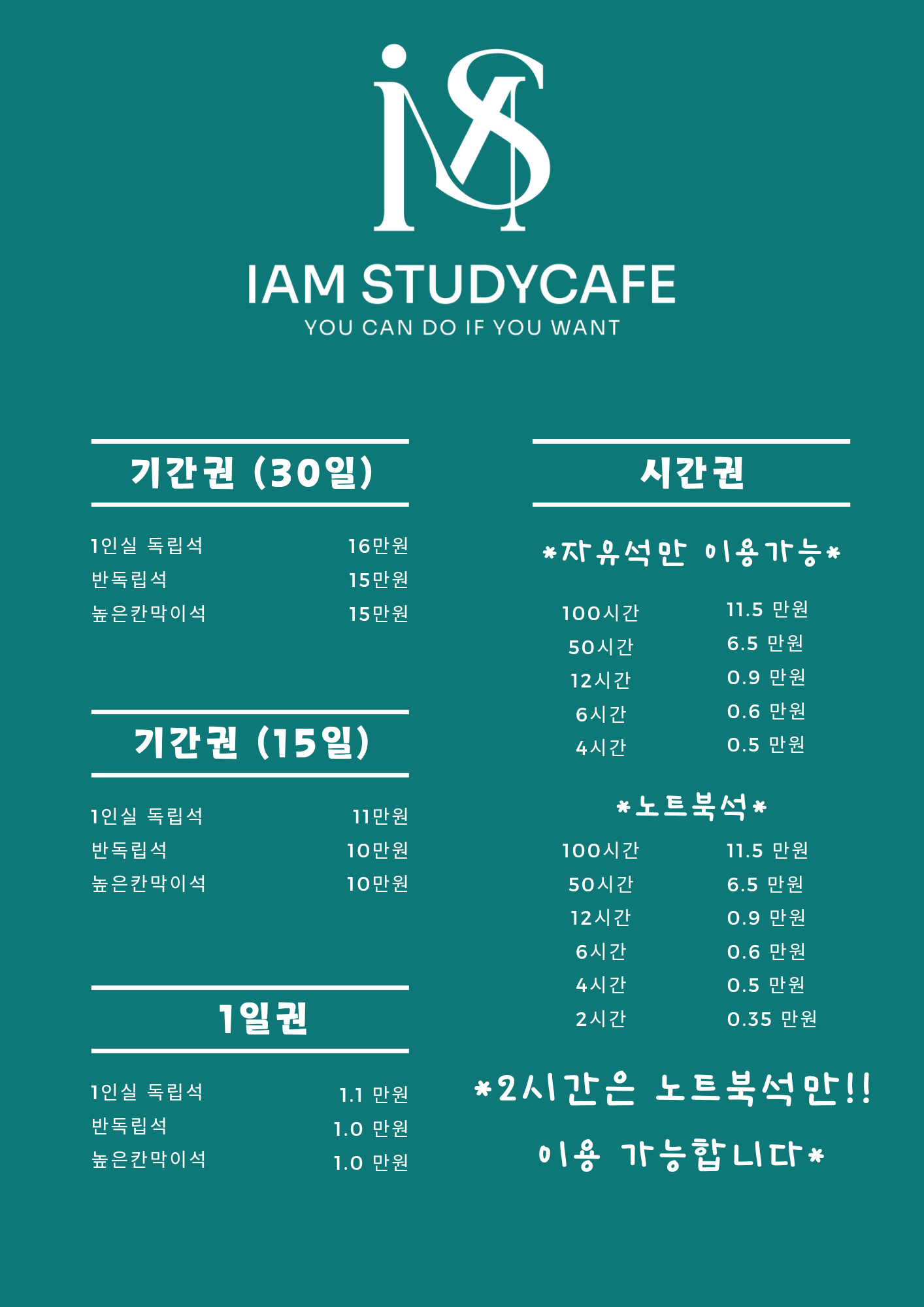 아이엠스터디카페&쿼드관리형스터디카페