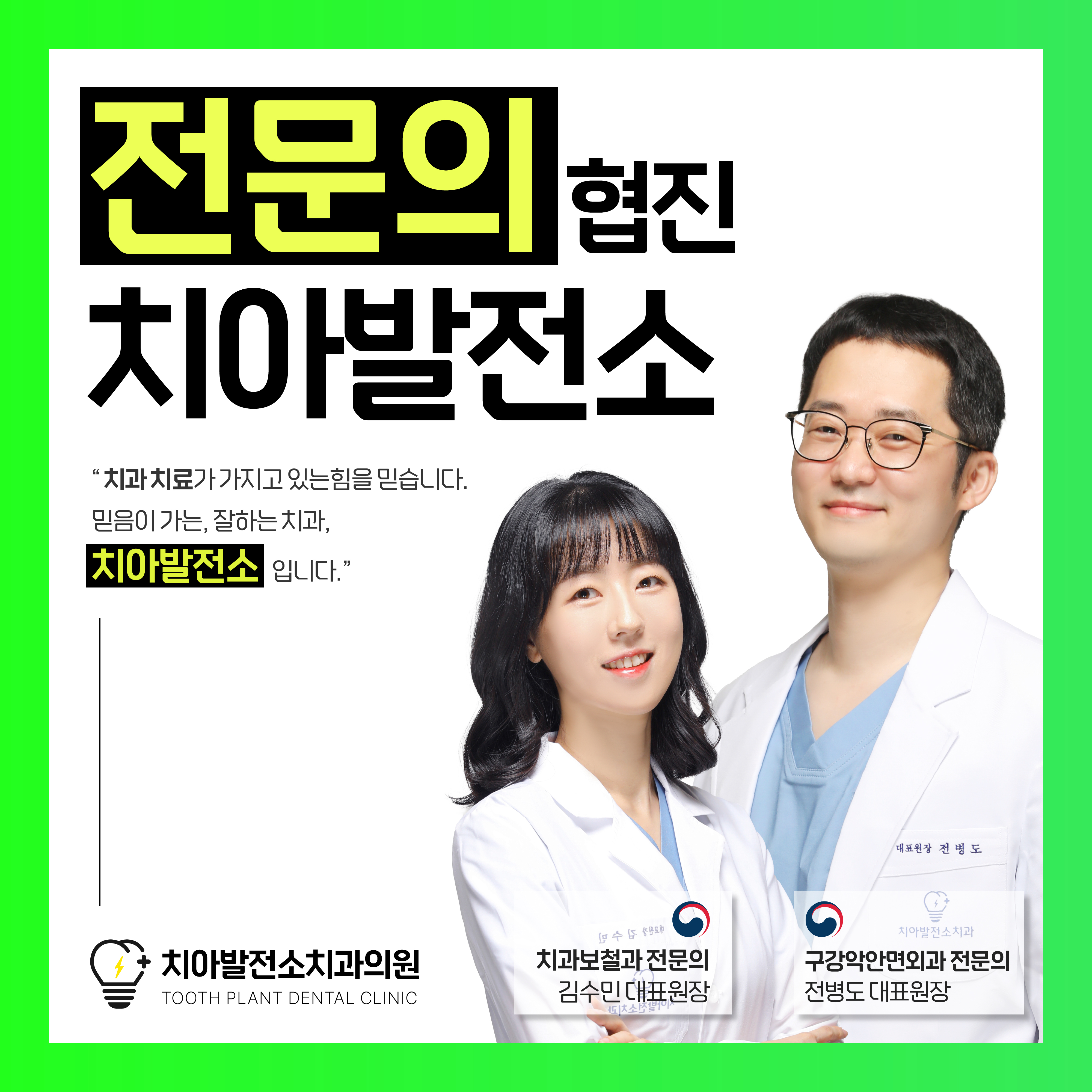 치아발전소치과의원 대표 이미지