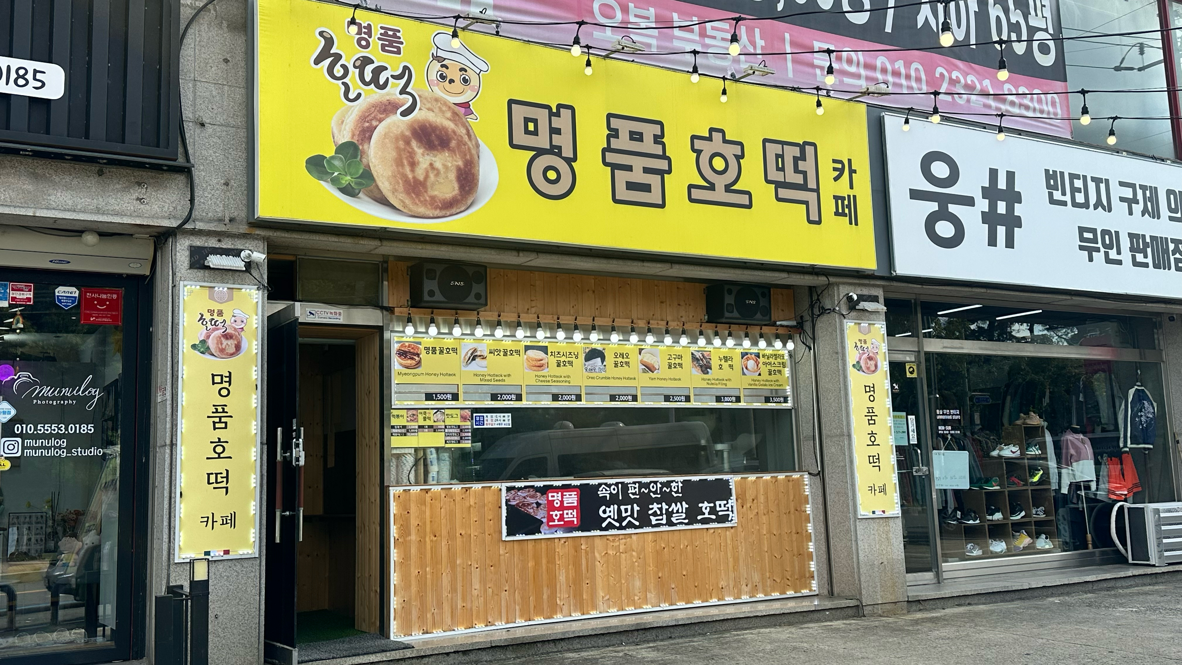 명품호떡카페