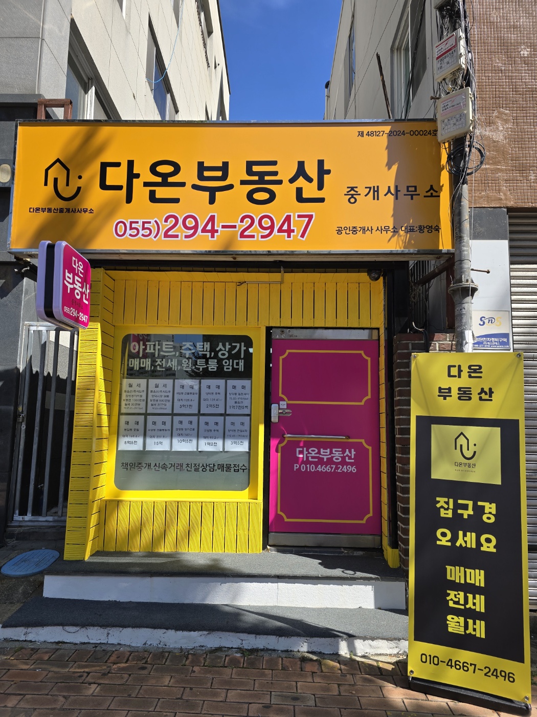 다온부동산중개사무소