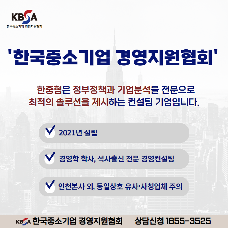 한국중소기업 경영지원협회