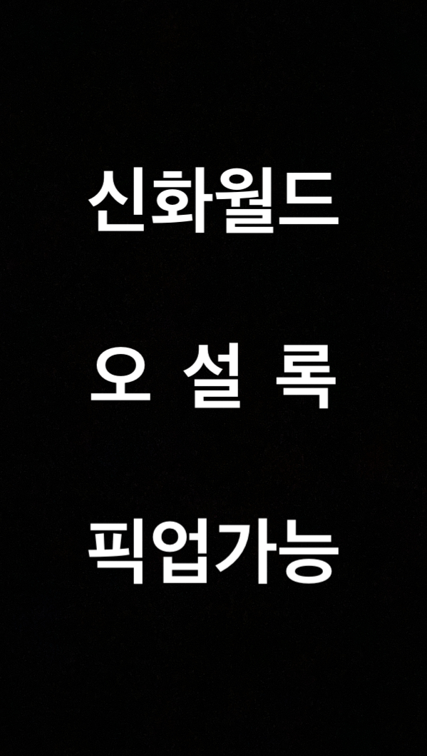 혜원 제주신화월드본점