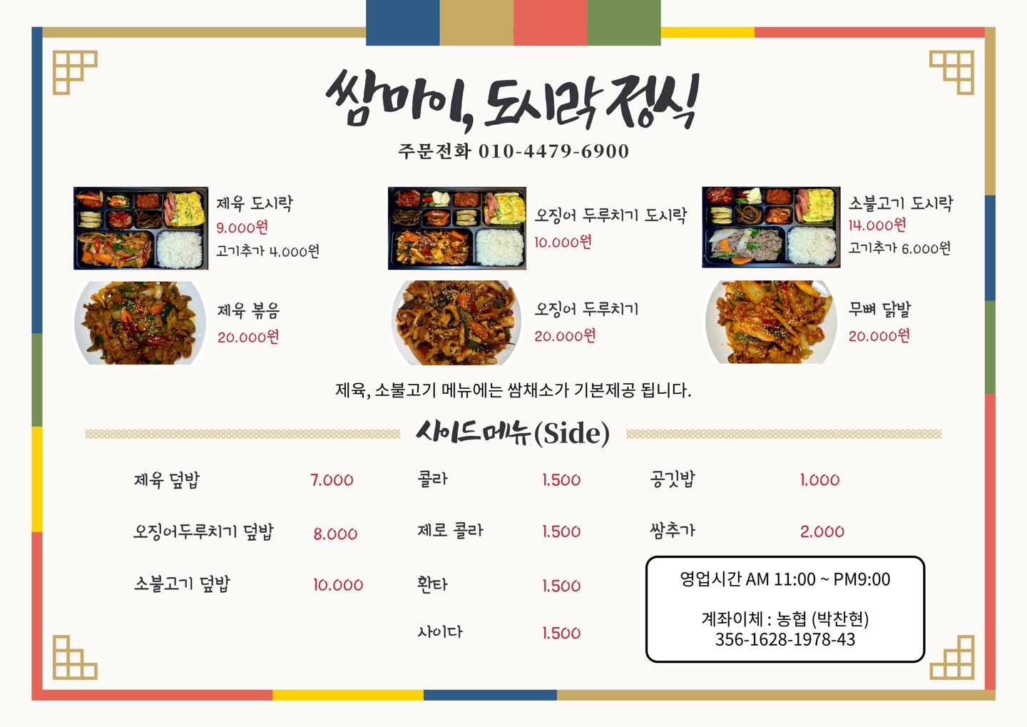 쌈마이