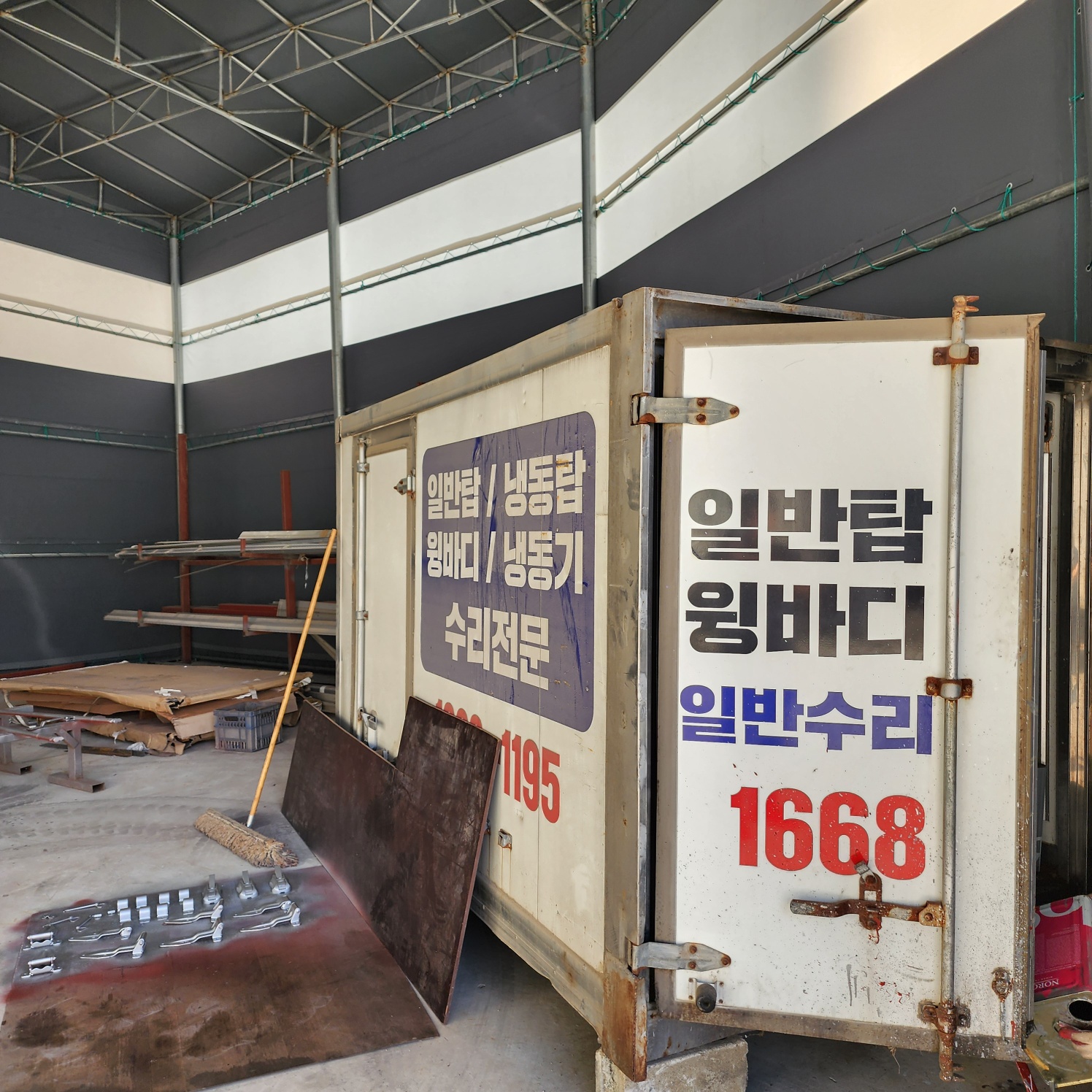 남양주 냉동특장
