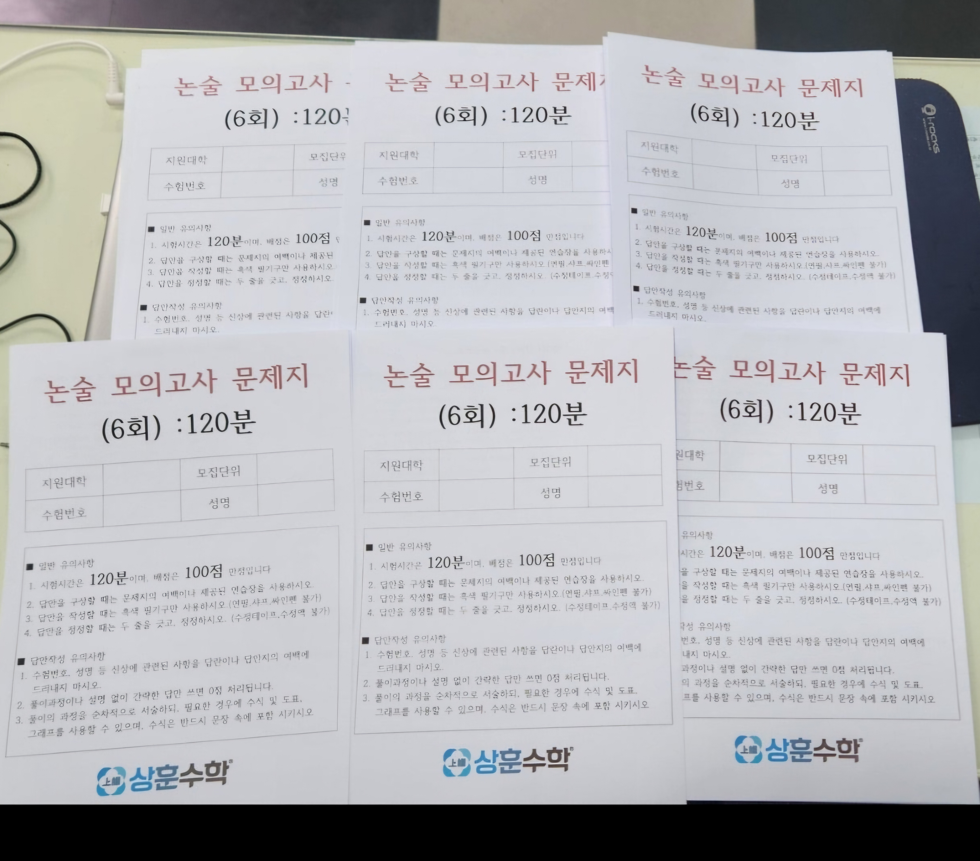 상훈수학 수리논술