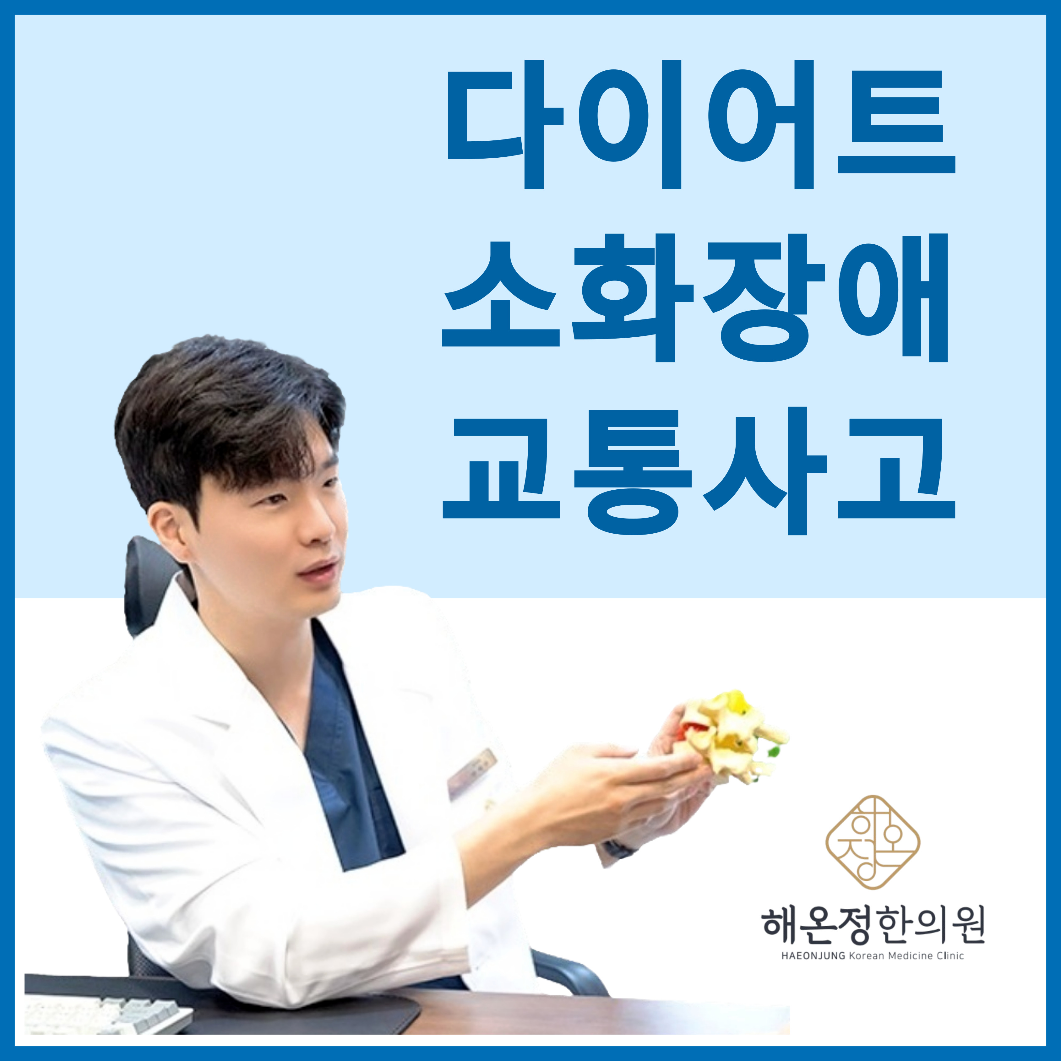 해온정한의원
