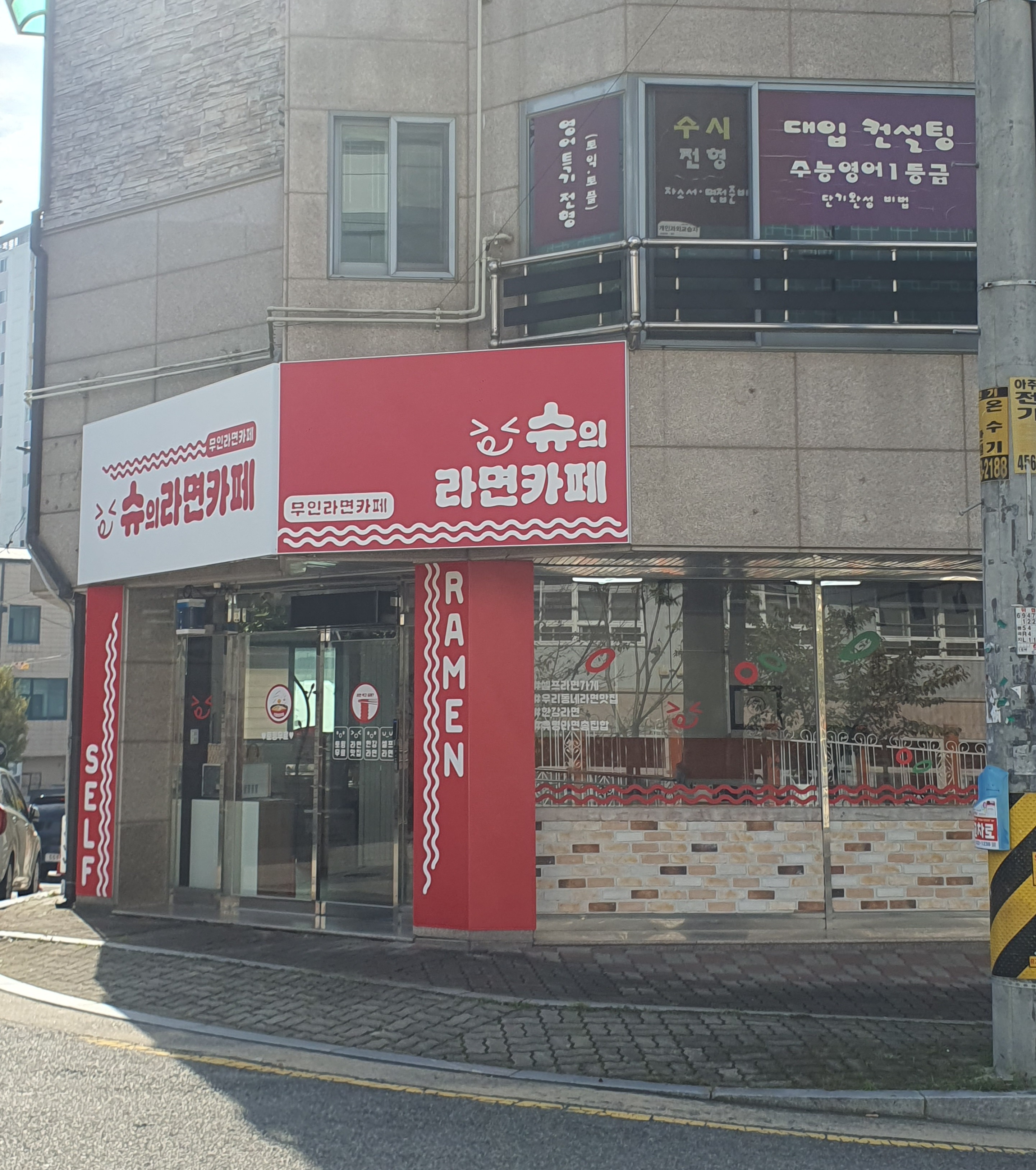 슈의 라면가게