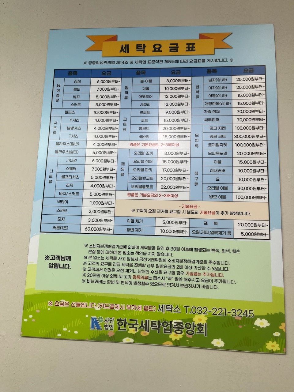 명품세탁옷수선