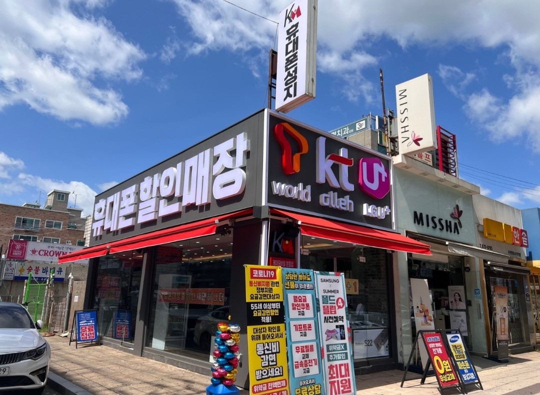 케이모바일 원종점