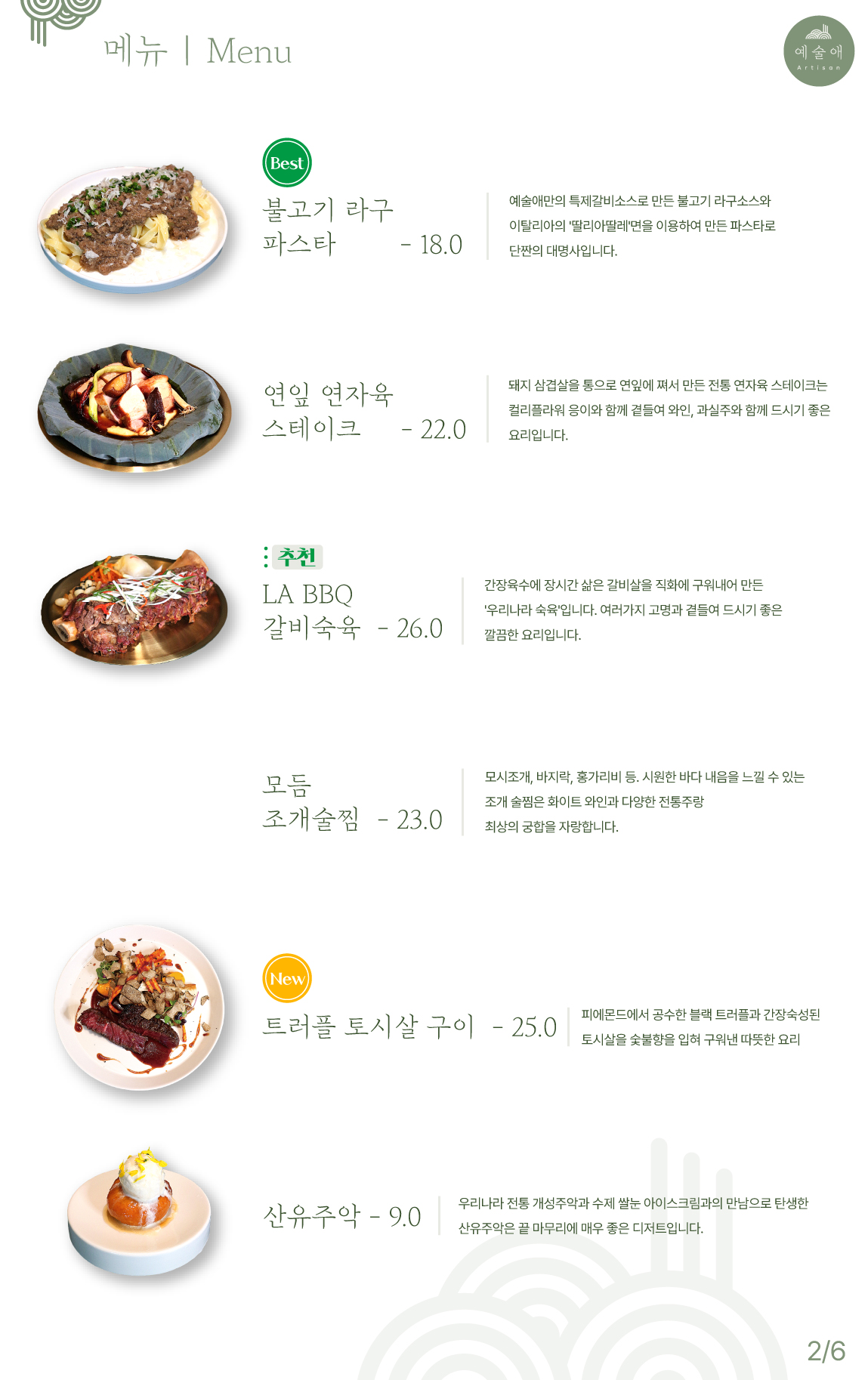 예술애