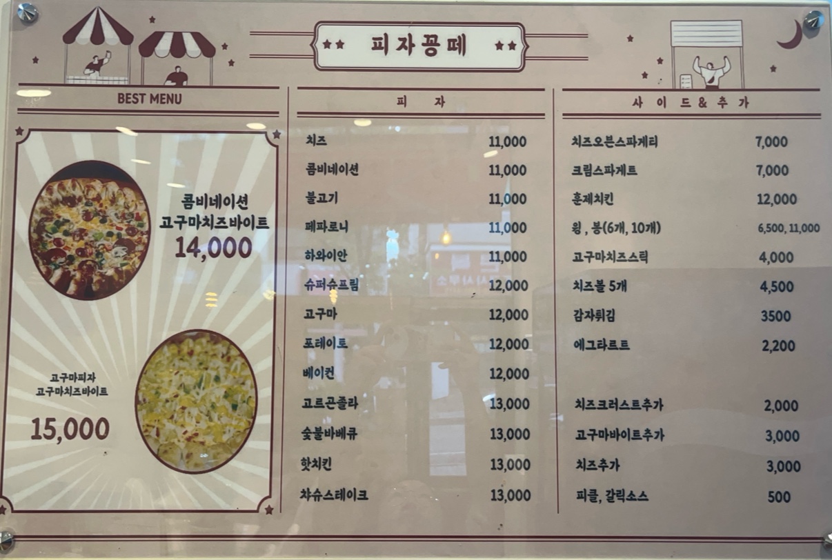 피자꽁떼성화점