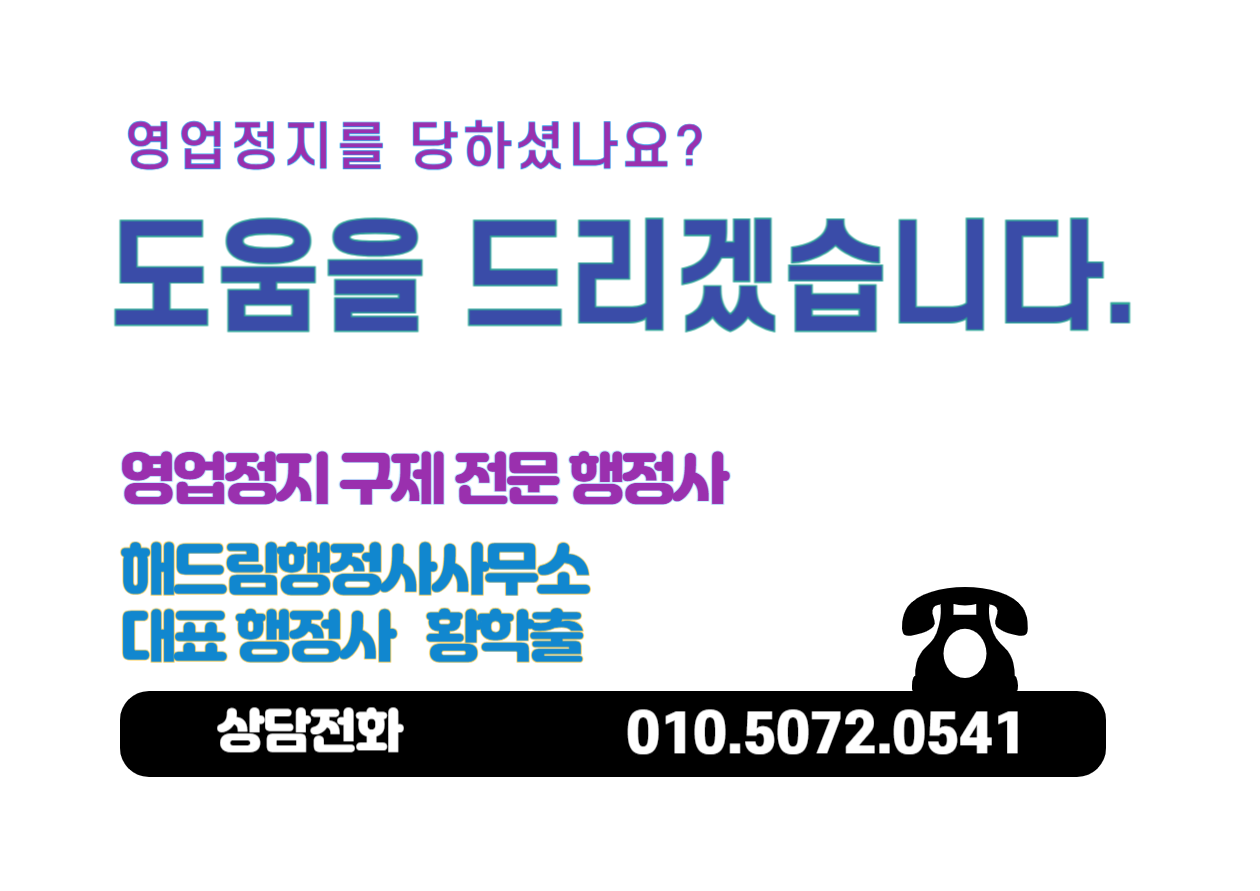해드림행정사사무소