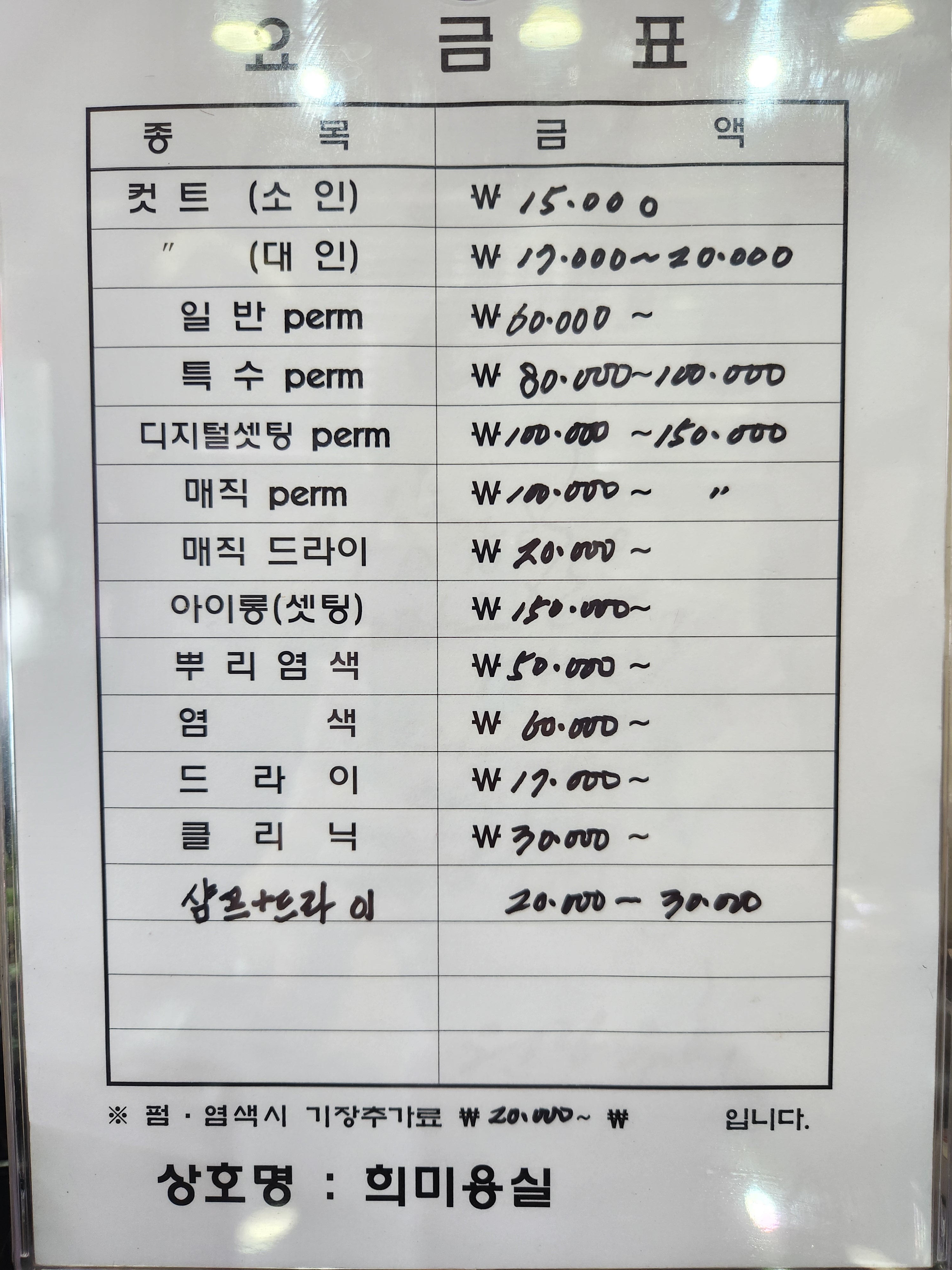 희 미용실