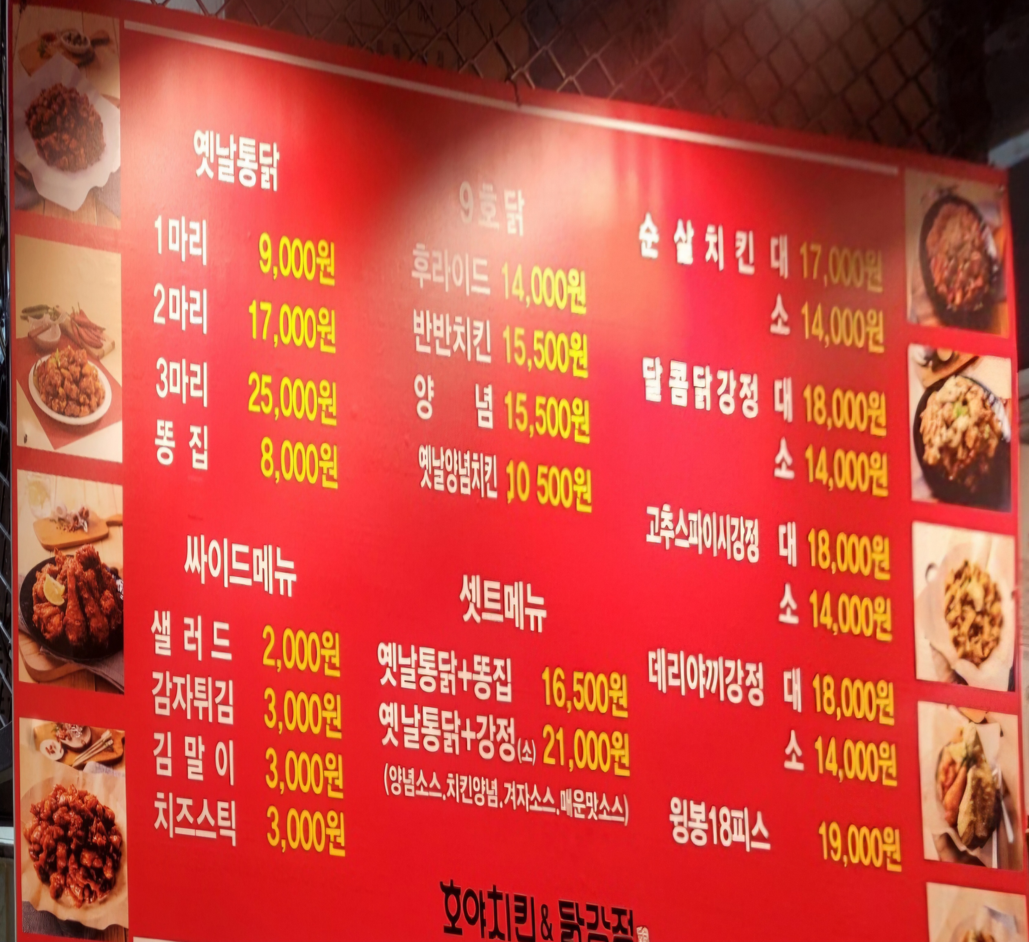호야치킨&닭강정