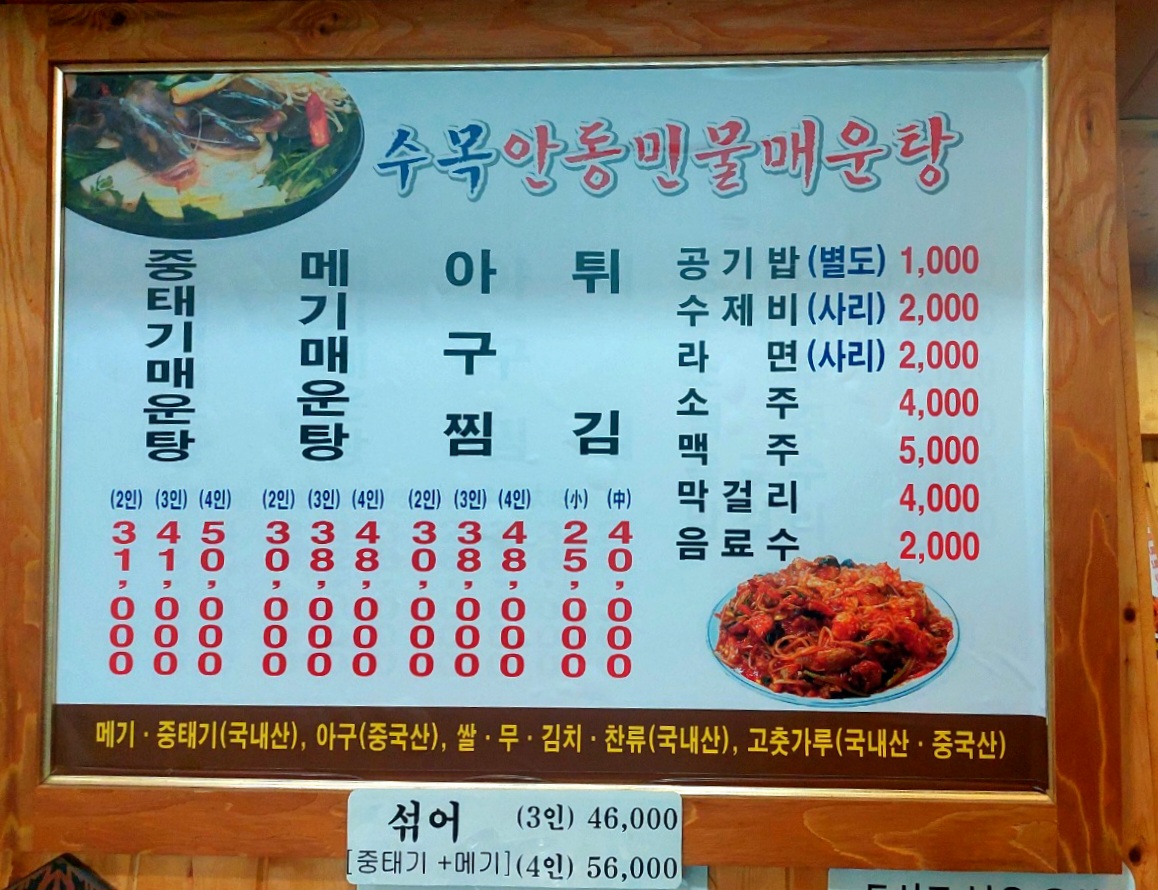 수목안동민물매운탕