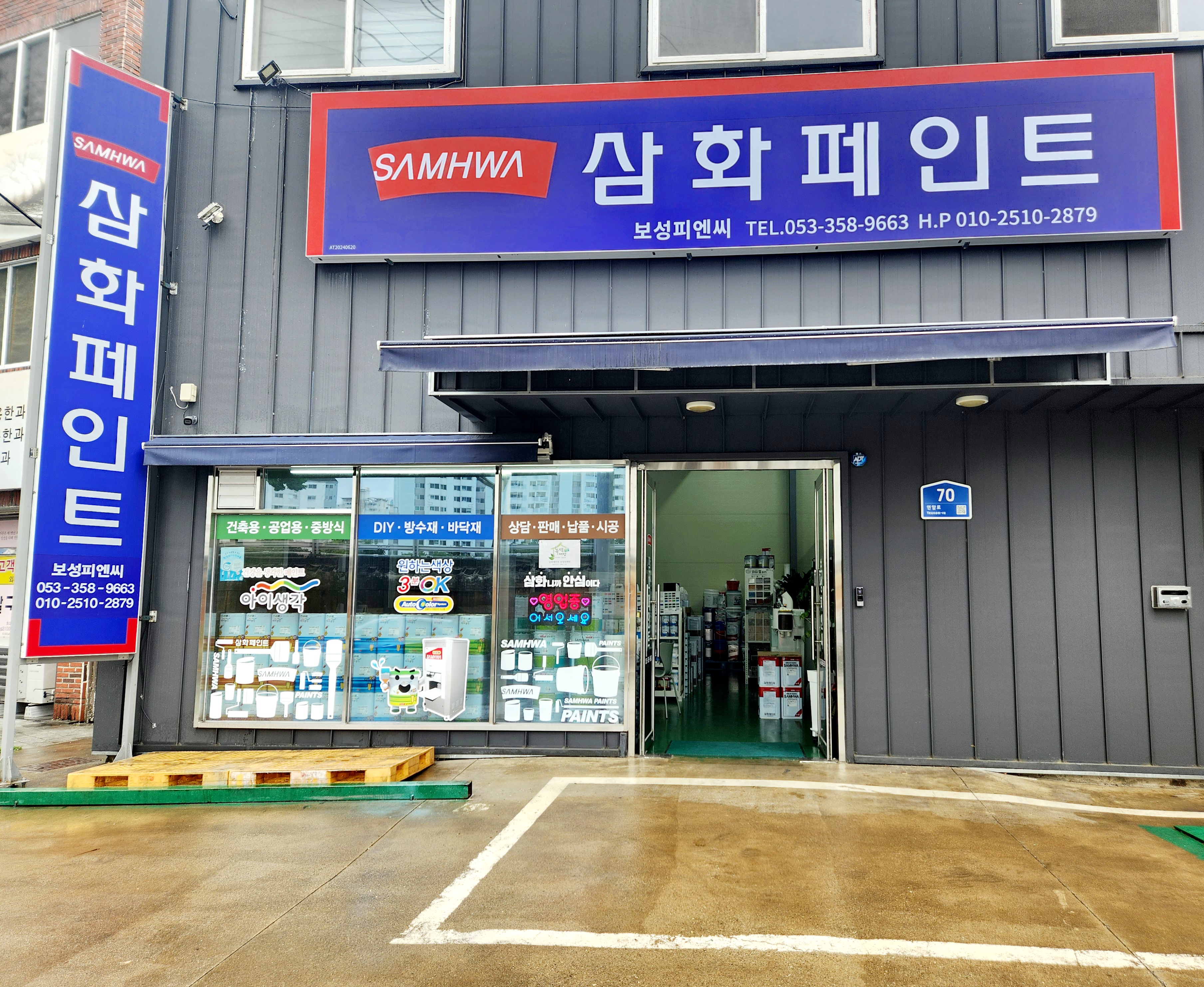 삼화페인트 보성피엔씨