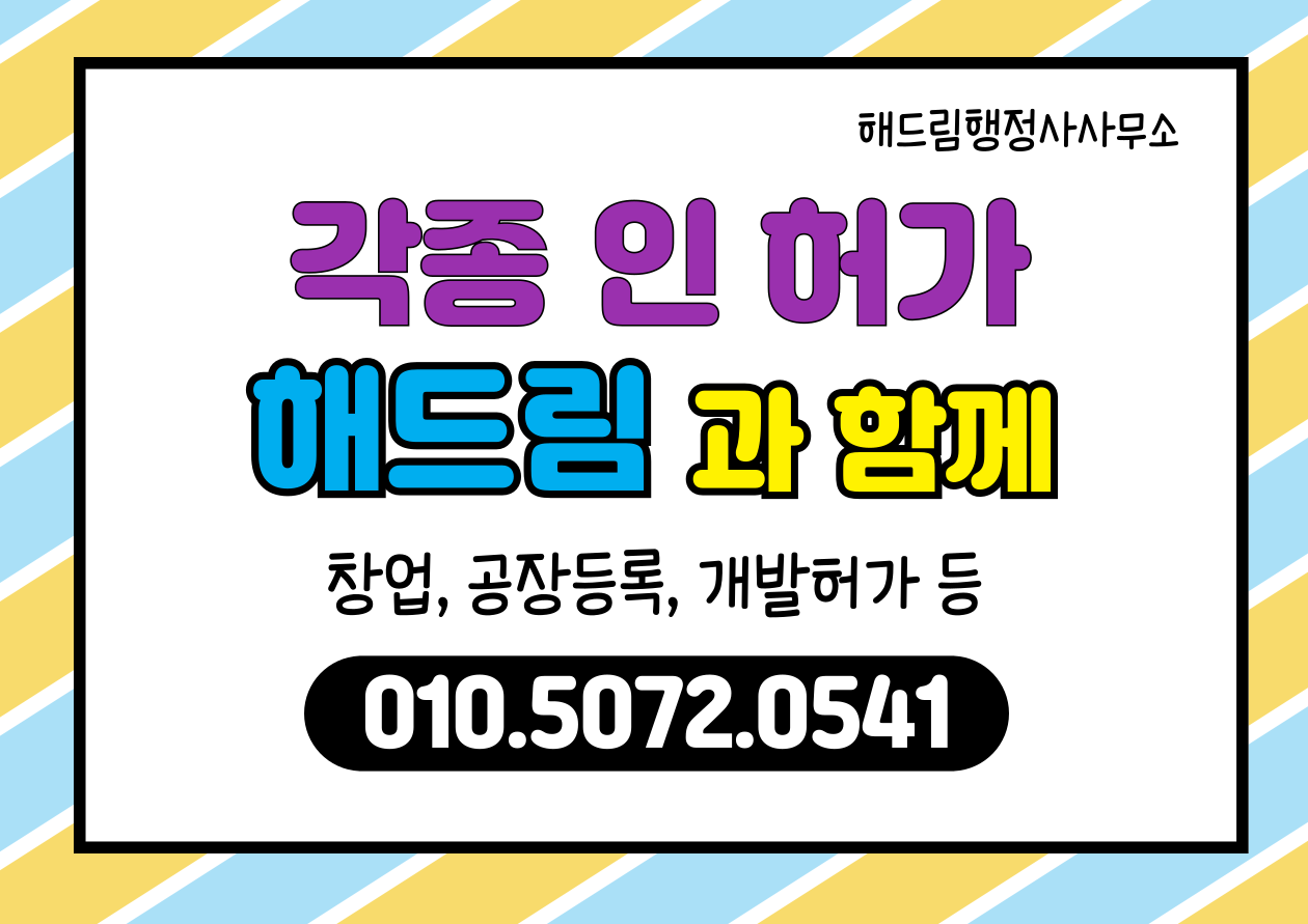 해드림행정사사무소
