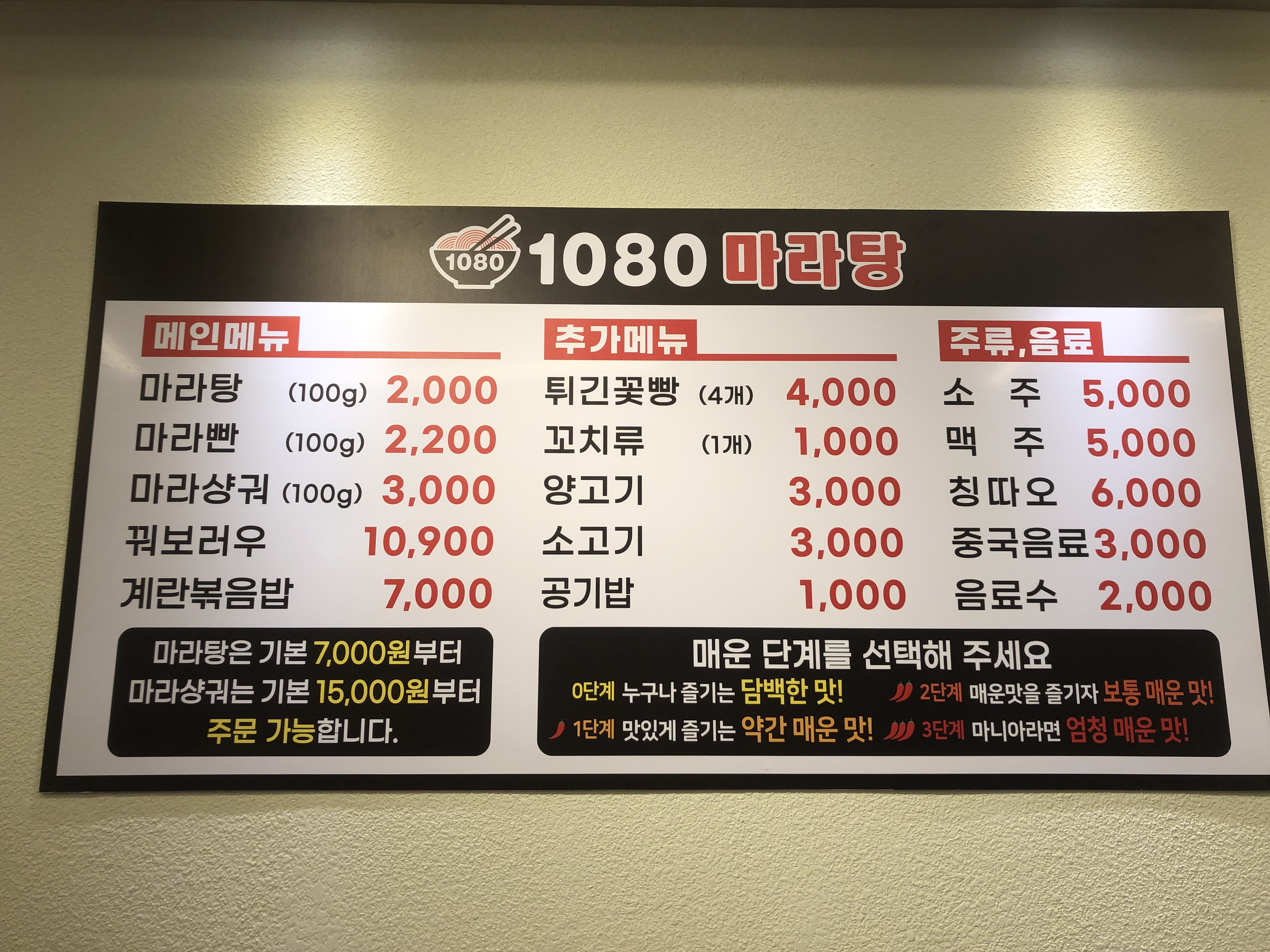 1080마라탕