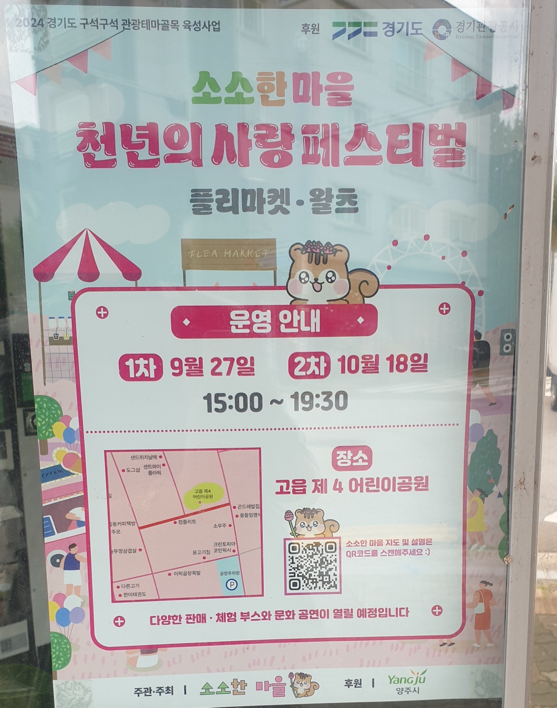 크린토피아 코인워시 양주고읍점