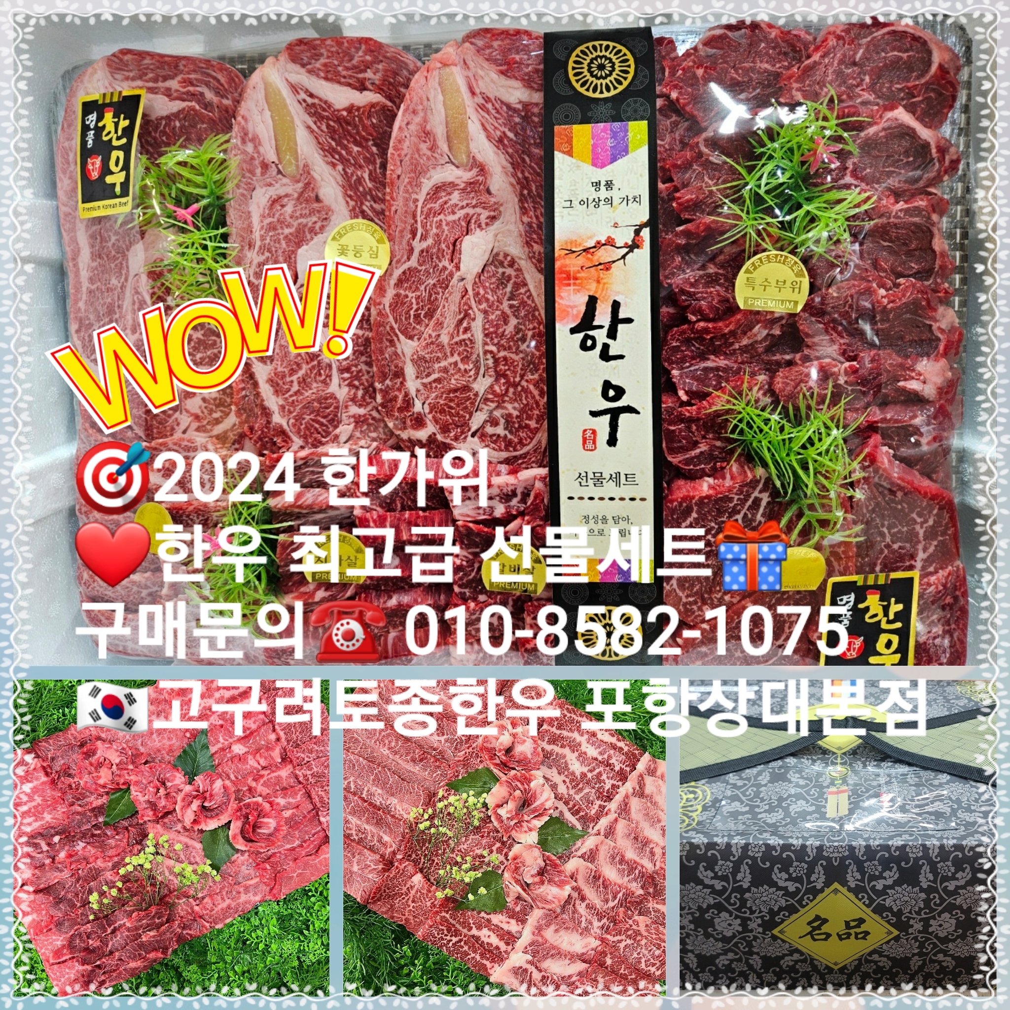 고구려토종한우