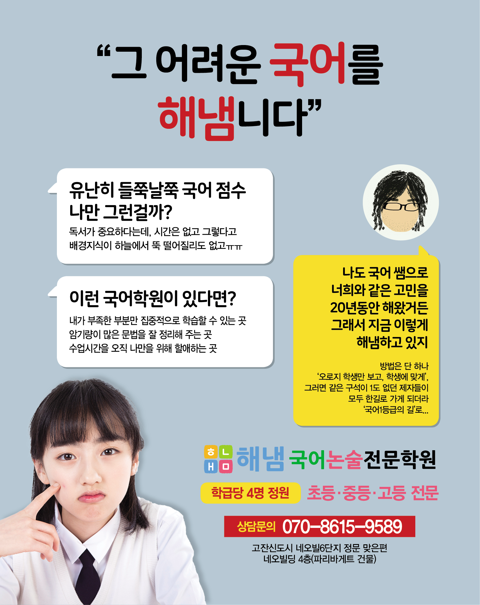 해냄국어논술전문학원