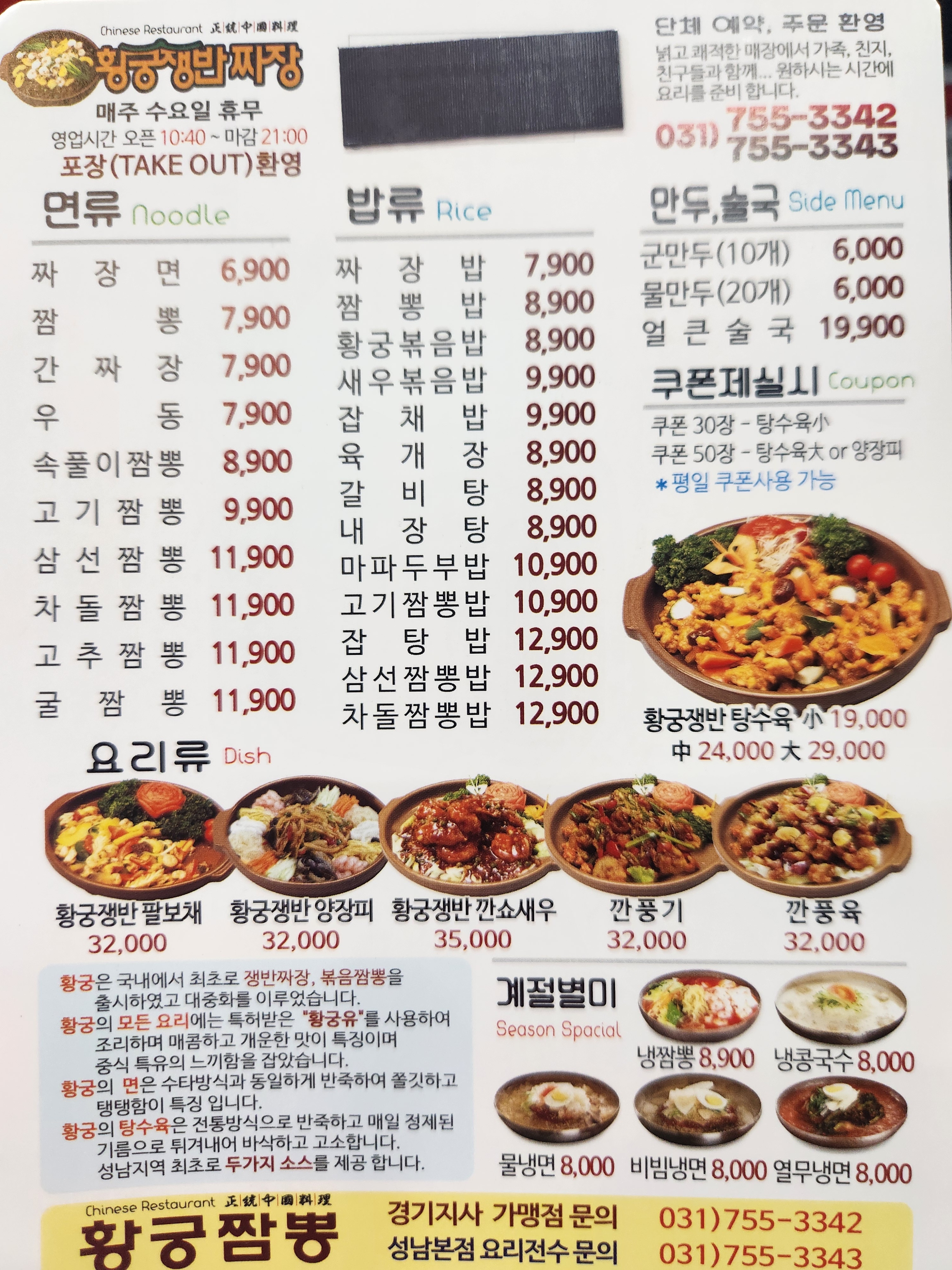황궁쟁반짜장 태평점